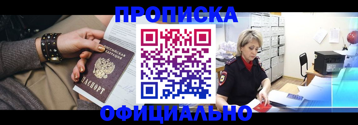 прописка законно в Лукоянове