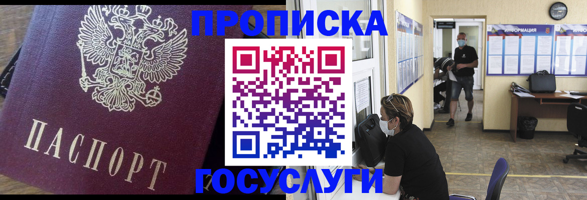 прописка законно в Лукоянове